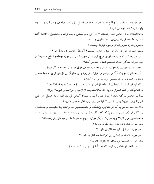 اموزش پيش از ازدواج - نمونه دوم - جزیره کتاب های الکترونیکی